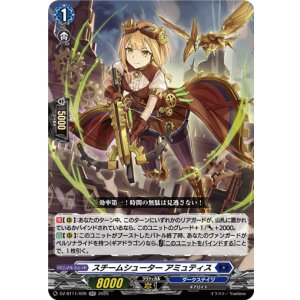 画像: スチームシューター アミュティス