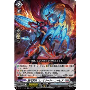 画像: 銀河英勇 コンビネート・ニーヒア