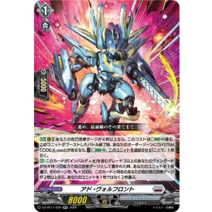 画像: アド・ヴォルフロント