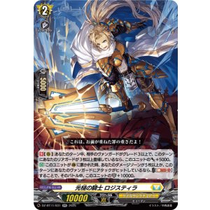 画像: 光槌の騎士 ロジスティラ