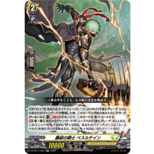 画像: 轟破の騎士 ベスルテイン