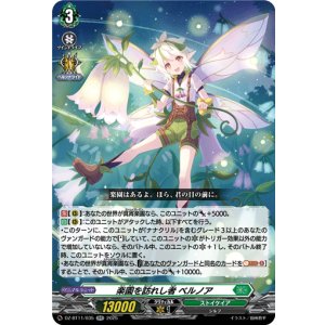 画像: 楽園を訪れし者 ベルノア