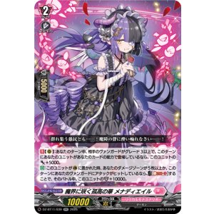 画像: 魔界に咲く孤高の華 メナディエイル