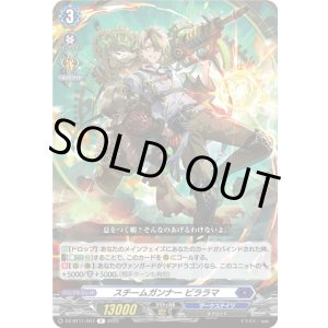 画像: スチームガンナー ビララマ