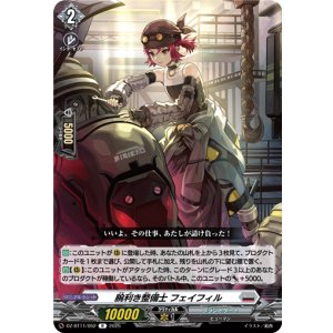 画像: 腕利き整備士 フェイフィル