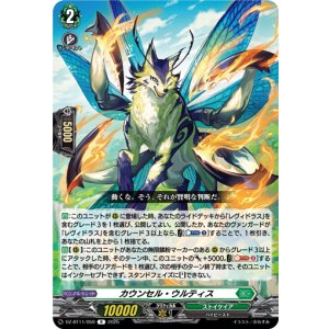 画像: カウンセル・ウルティス