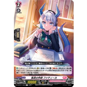 画像: 執念の作詞 ファティーカ