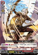 画像: ドラグリッター サフル