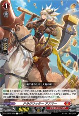 画像: ドラグリッター アスマー