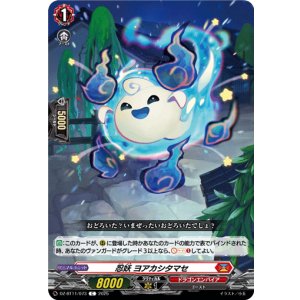 画像: 忍妖 ヨアカシタマセ