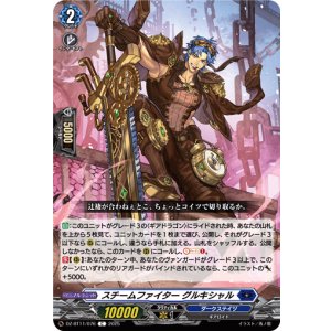 画像: スチームファイター グルキシャル