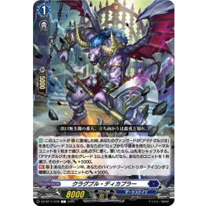 画像: クラグブル・ディカプラー