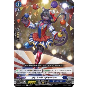 画像: グレネード・チャーマー