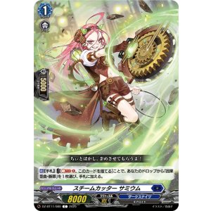 画像: スチームカッター サミウム