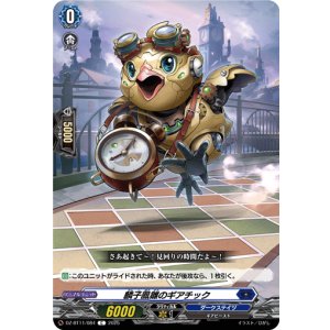 画像: 麟子鳳雛のギアチック