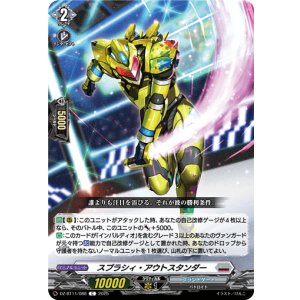 画像: スプラシィ・アウトスタンダー