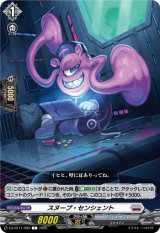 画像: スヌープ・センシェント