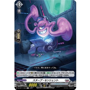 画像: スヌープ・センシェント