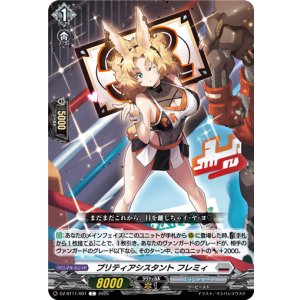 画像: プリティアシスタント フレミィ