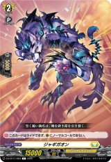 画像: ジャギガオン