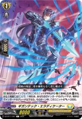 画像: ギガンテック・エラディケーター