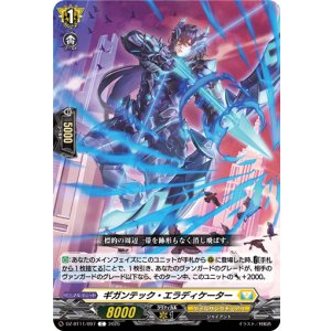 画像: ギガンテック・エラディケーター