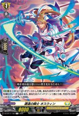 画像: 遼遠の騎士 オスウィン