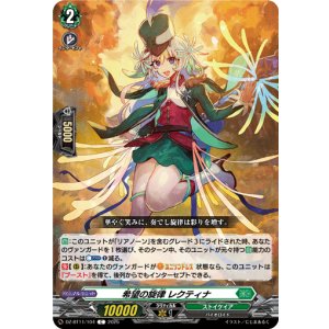 画像: 希望の旋律 レクティナ