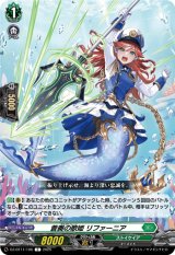 画像: 蒼奏の歌姫 リファーニア