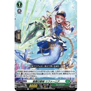 画像: 蒼奏の歌姫 リファーニア