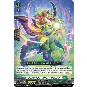 画像: メロディアスオーブ・ドラゴン