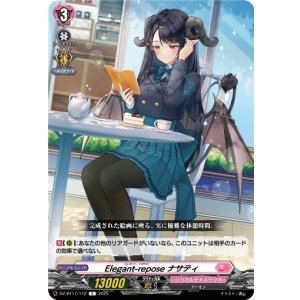 画像: Elegant-repose ナサティ