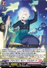 画像: アライズハーモニー フォルターナ