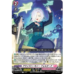 画像: アライズハーモニー フォルターナ