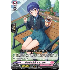 画像: 分け合う元気 キュレット