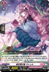 画像: 儚き言の葉 ラトゥル