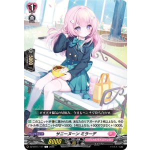 画像: サニーヌーン ミラーデ