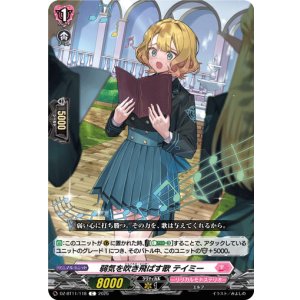 画像: 弱気を吹き飛ばす歌 テイミー