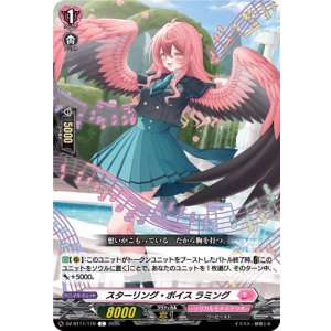 画像: スターリング・ボイス ラミング