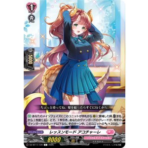 画像: レッスンモード アコチャーレ