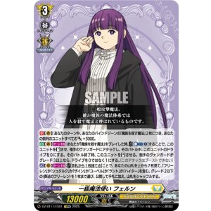 画像: 一級魔法使い フェルン