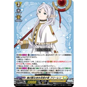 画像: 魂の眠る地を目指す旅 フリーレン