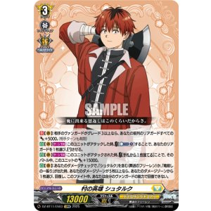 画像: 村の英雄 シュタルク