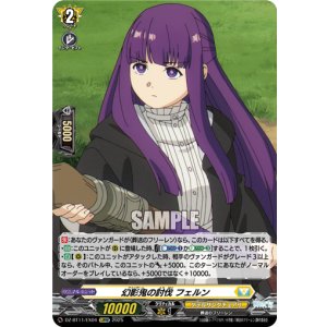 画像: 幻影鬼の討伐 フェルン