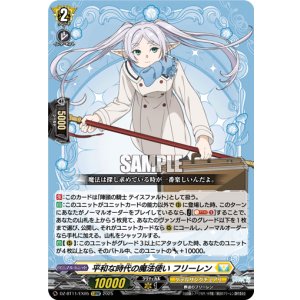 画像: 平和な時代の魔法使い フリーレン