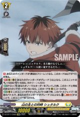 画像: 山の主との対峙 シュタルク