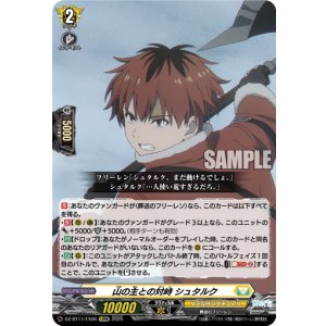 画像: 山の主との対峙 シュタルク