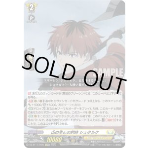 画像: 山の主との対峙 シュタルク