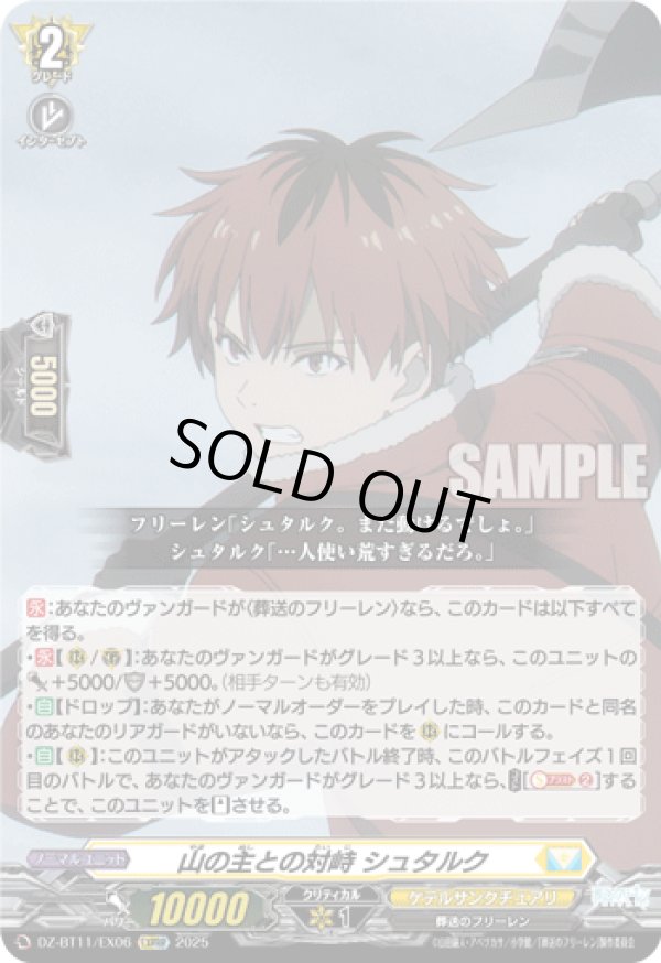 画像1: 山の主との対峙 シュタルク