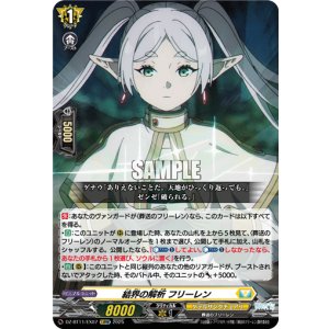 画像: 結界の解析 フリーレン